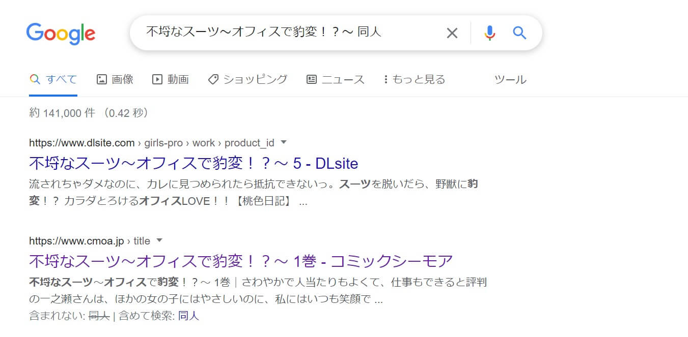 不埒なスーツ～オフィスで豹変！？～ 同人