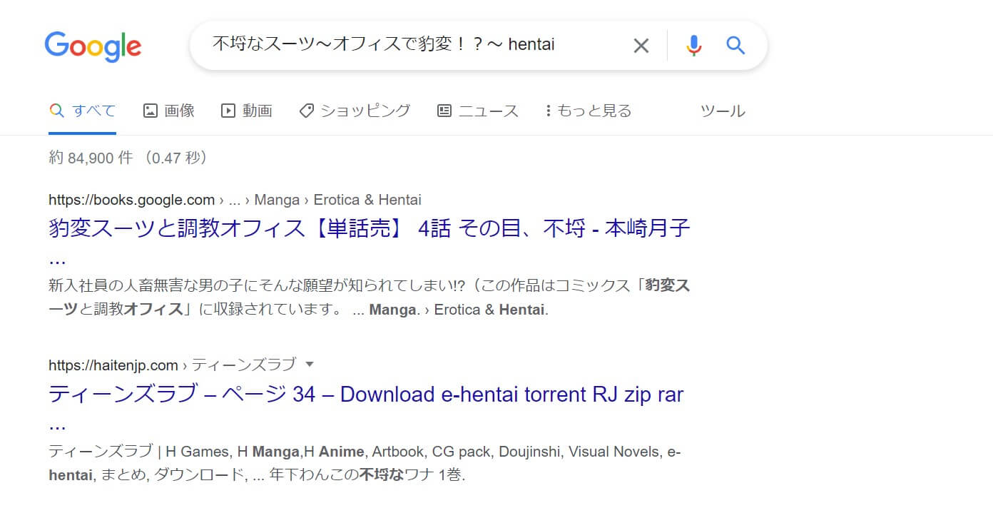不埒なスーツ～オフィスで豹変！？～ hentai