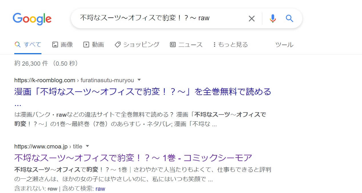 不埒なスーツ～オフィスで豹変！？～ raw