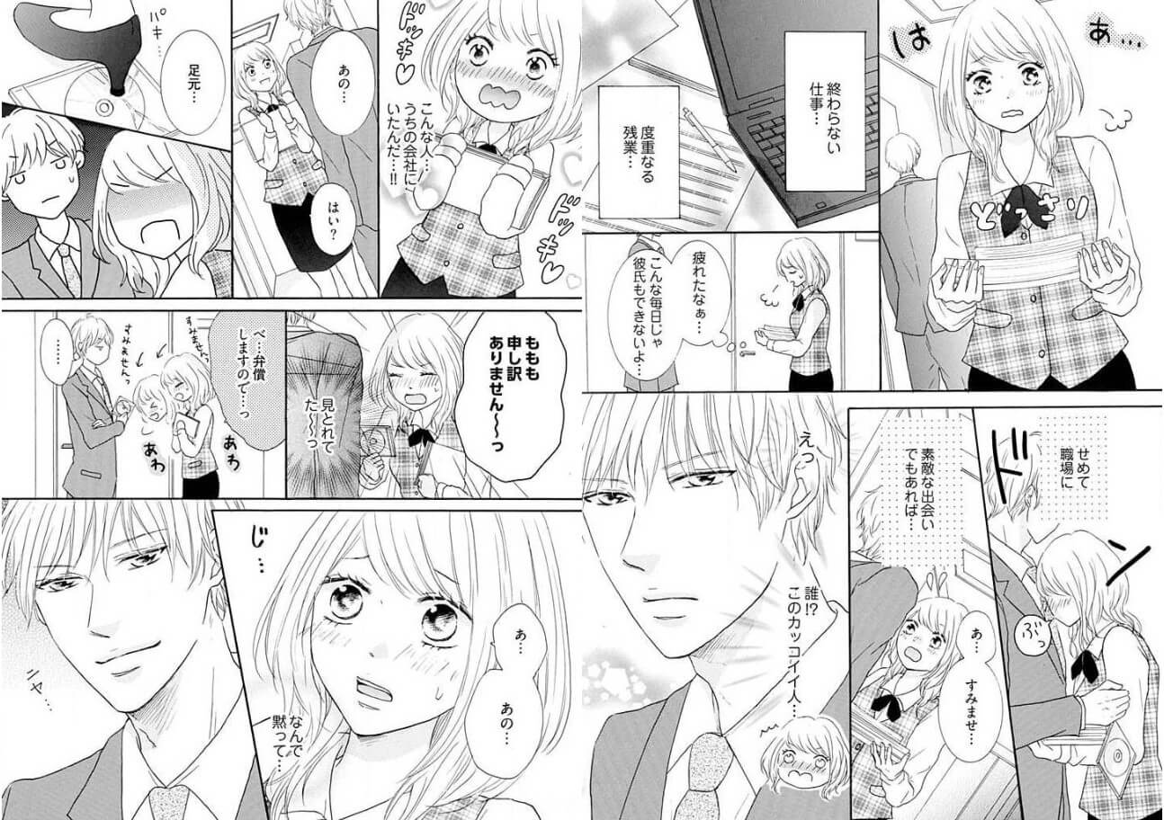 不埒なスーツ～オフィスで豹変！？～ コミックシーモア 試し読み 