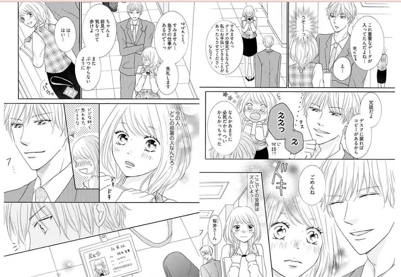 不埒なスーツ～オフィスで豹変！？～ ebookjapan 試し読み 