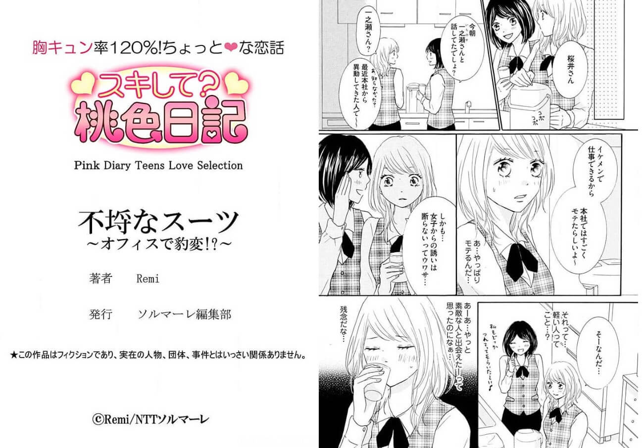 不埒なスーツ～オフィスで豹変！？～ まんが王国 試し読み 