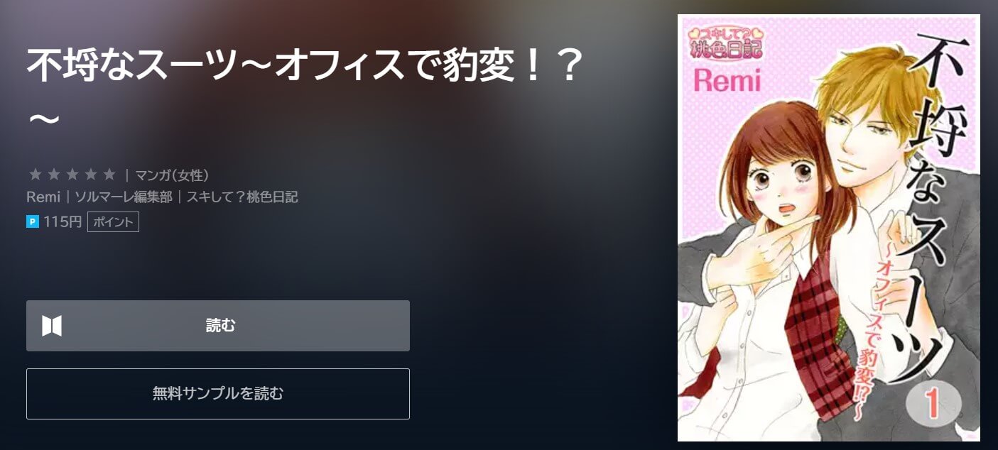 不埒なスーツ～オフィスで豹変！？～ U-NEXT