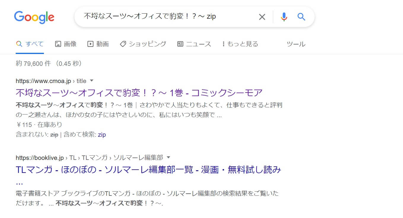 不埒なスーツ～オフィスで豹変！？～ zip