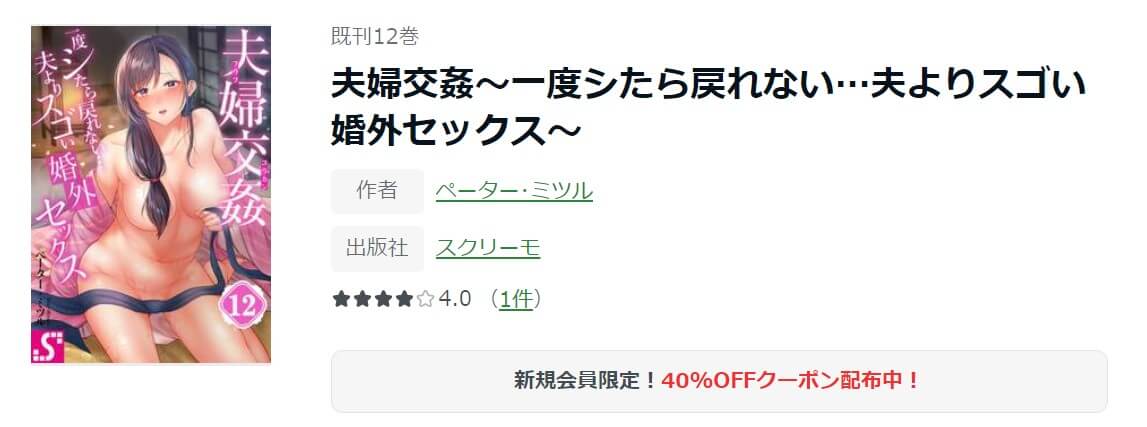 夫婦交姦～一度シたら戻れない…夫よりスゴい婚外セックス～ ameba