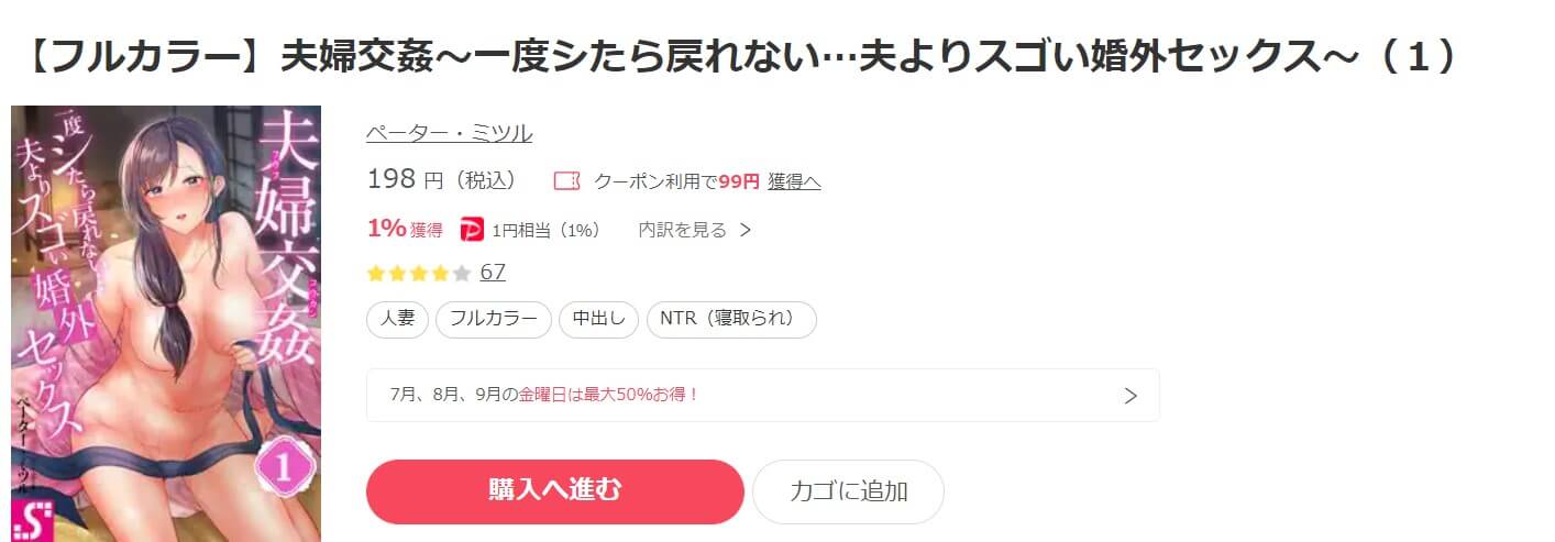 夫婦交姦～一度シたら戻れない…夫よりスゴい婚外セックス～ ebookjapan