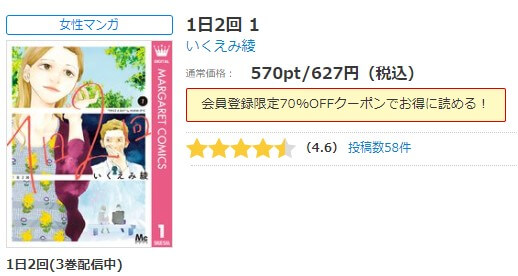 1日2回 シーモア