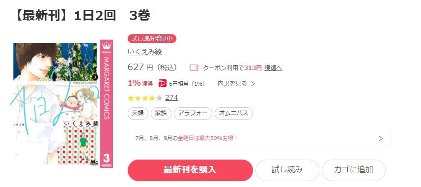 1日2回 ebookjapan