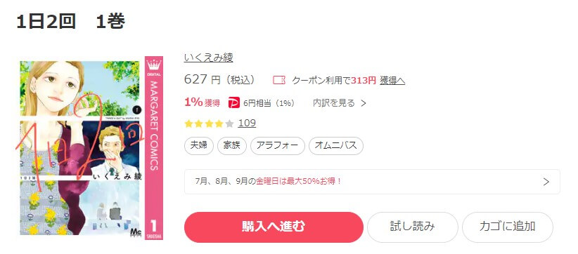 1日2回 ebookjapan