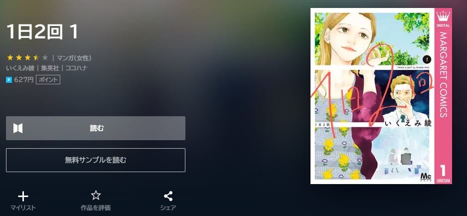 1日2回 U-NEXT