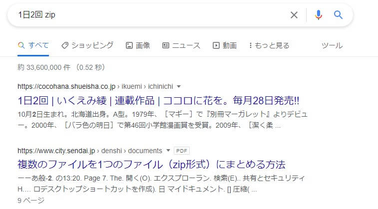 1日2回 zip