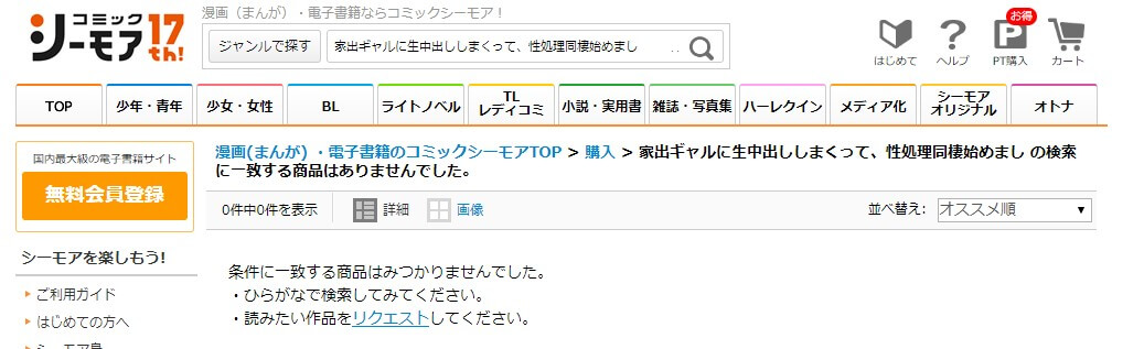 家出ギャルに生中出ししまくって、性処理同棲始めました シーモア