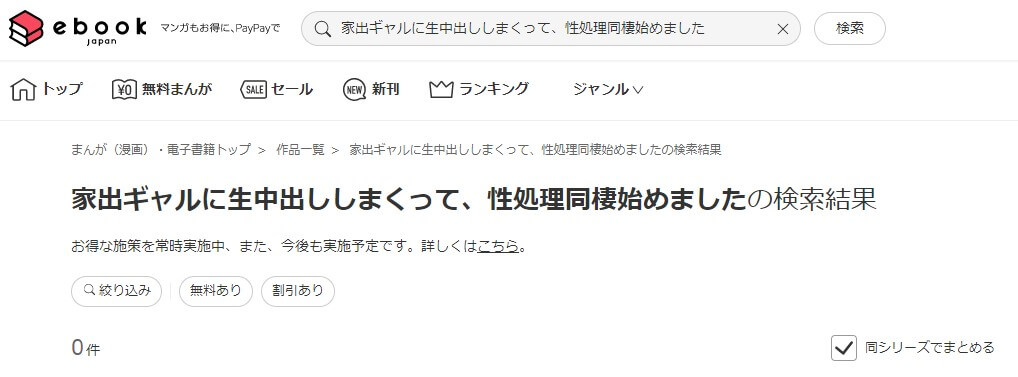 家出ギャルに生中出ししまくって、性処理同棲始めました ebookjapan