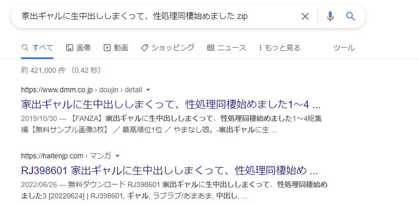 家出ギャルに生中出ししまくって、性処理同棲始めました zip