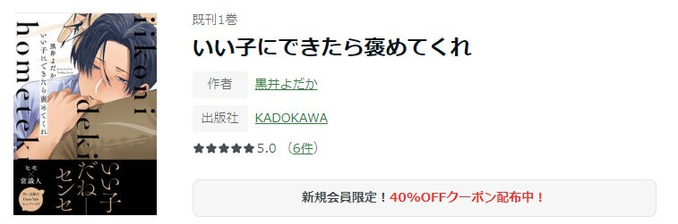 いい子にできたら褒めてくれ ameba