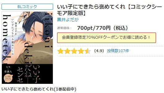 いい子にできたら褒めてくれ シーモア