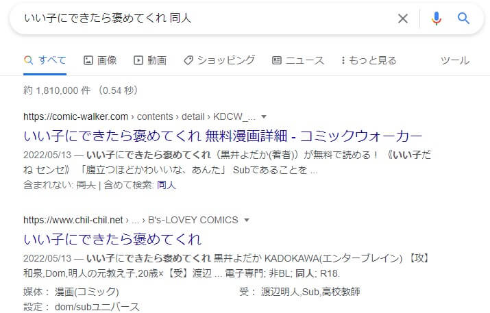 いい子にできたら褒めてくれ 同人