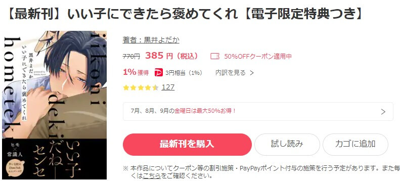 いい子にできたら褒めてくれ ebookjapan