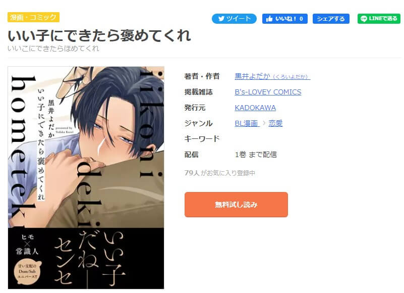 いい子にできたら褒めてくれ mangaoukoku