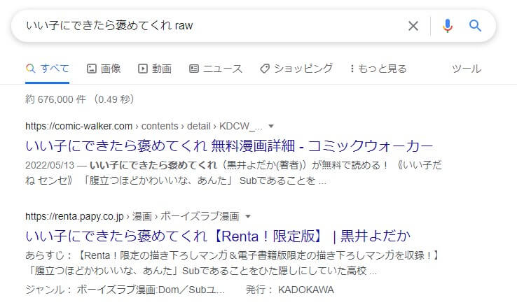 いい子にできたら褒めてくれ raw