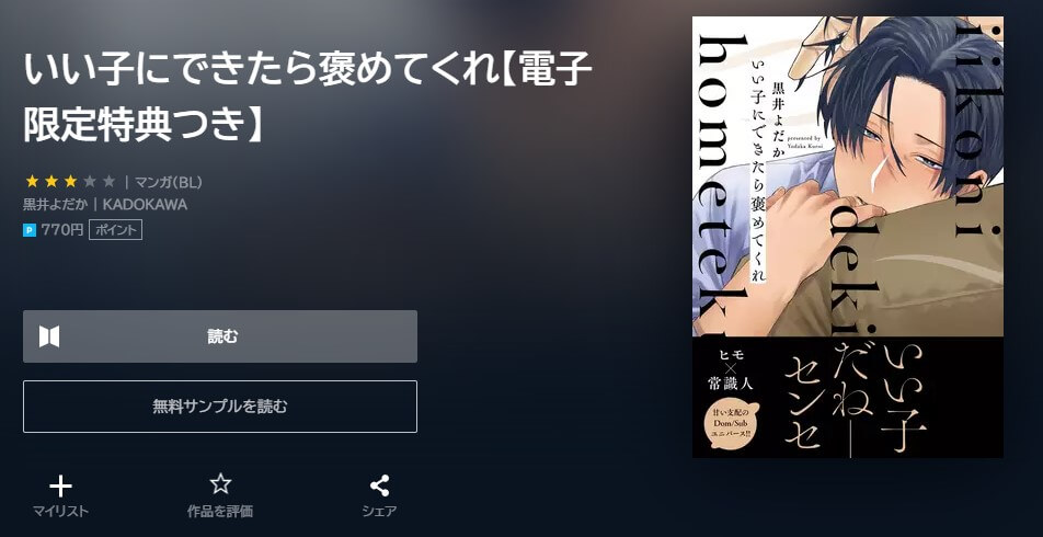 いい子にできたら褒めてくれ U-NEXT