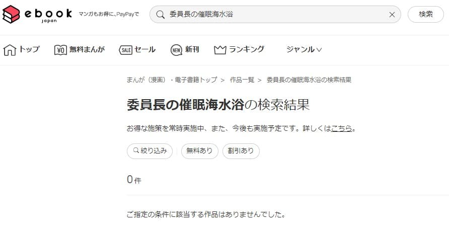 委員長の催眠海水浴 ebookjapan