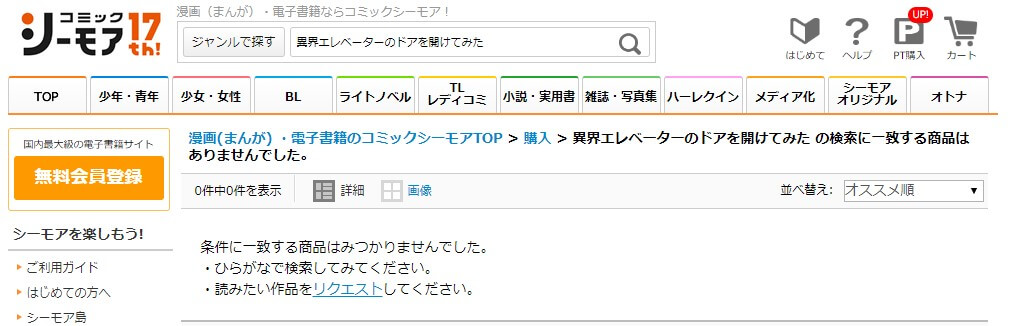 異界エレベーターのドアを開けてみた シーモア