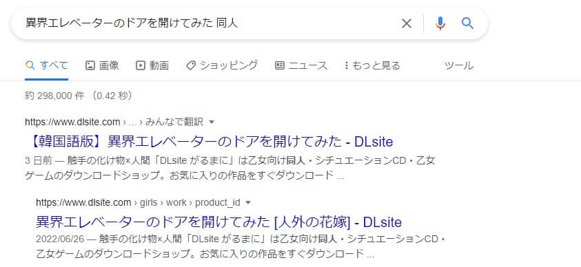 異界エレベーターのドアを開けてみた 同人