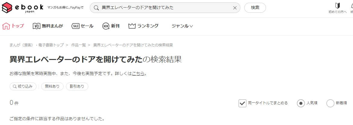 異界エレベーターのドアを開けてみた ebookjapan