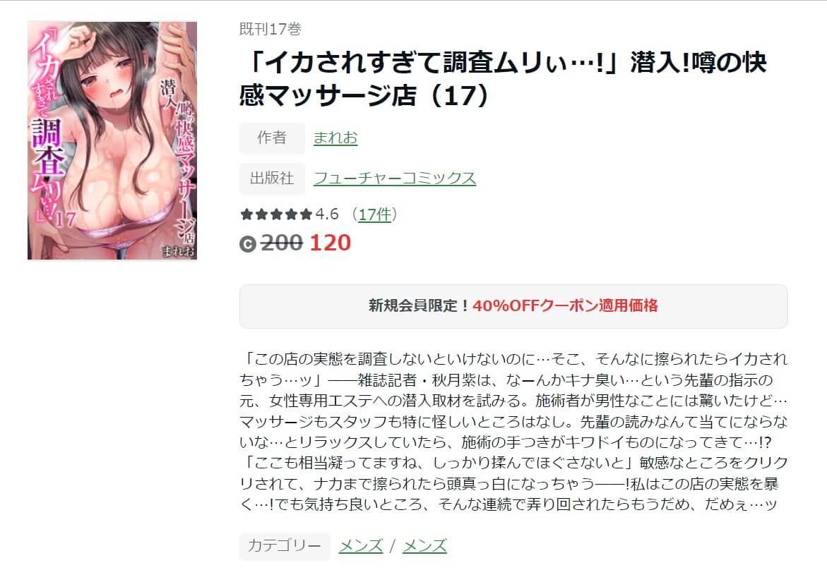 「イカされすぎて調査ムリぃ…!」潜入!噂の快感マッサージ店  ameba