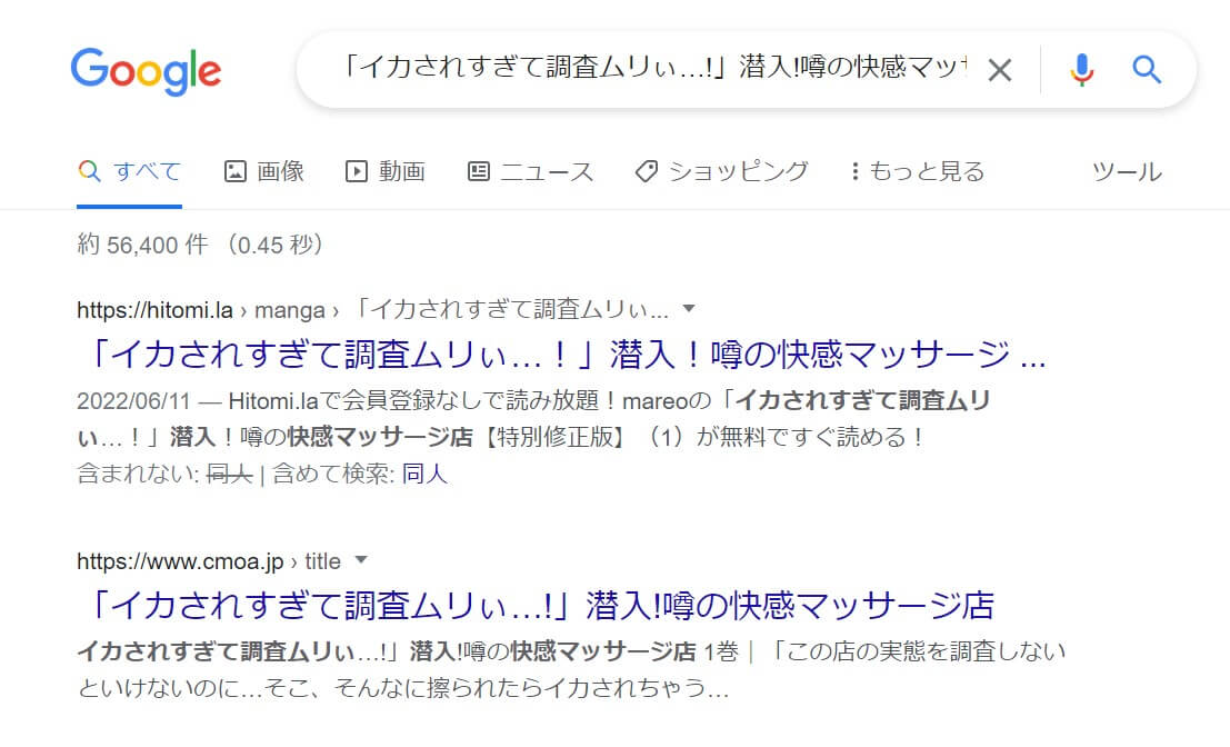 「イカされすぎて調査ムリぃ…!」潜入!噂の快感マッサージ店  同人