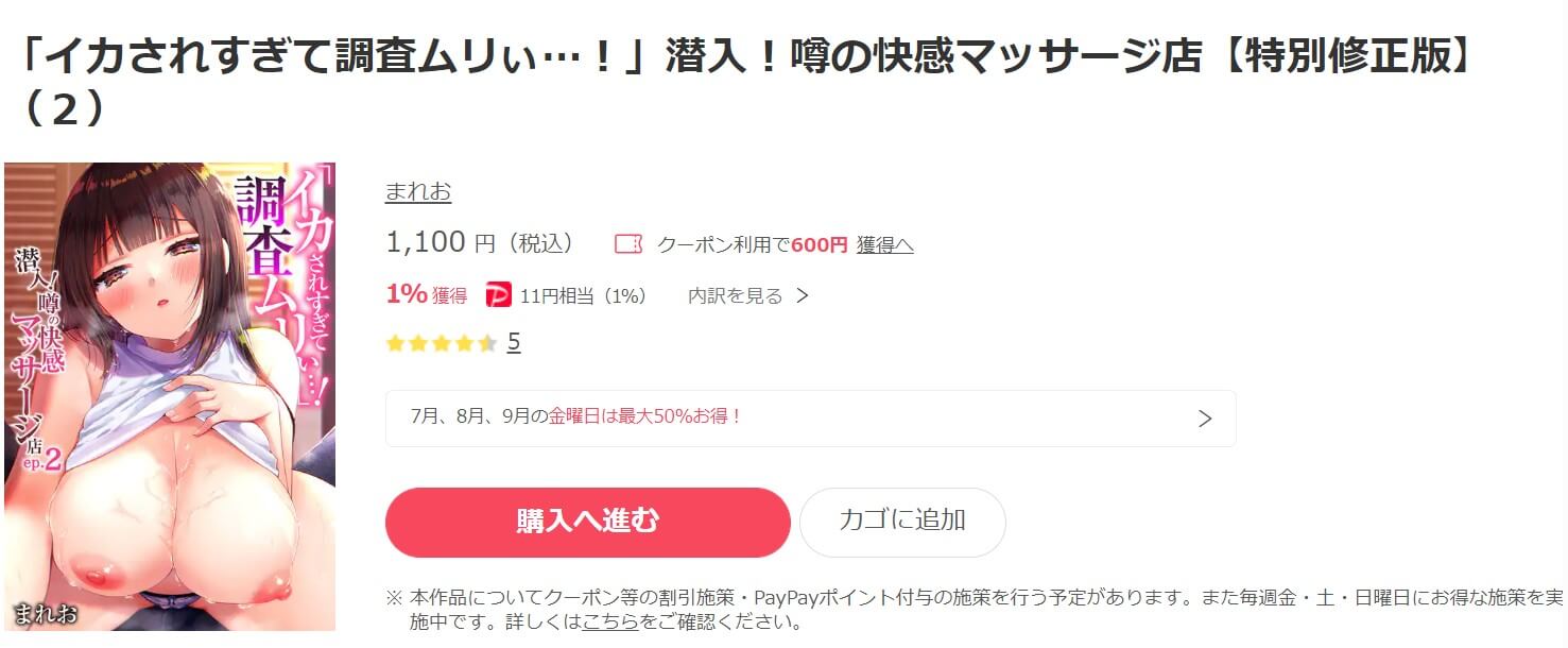 「イカされすぎて調査ムリぃ…!」潜入!噂の快感マッサージ店  ebookjapan
