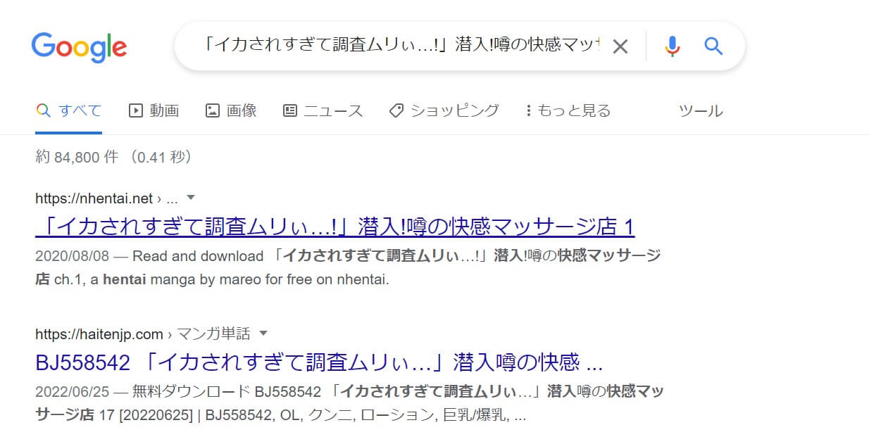 「イカされすぎて調査ムリぃ…!」潜入!噂の快感マッサージ店  hentai