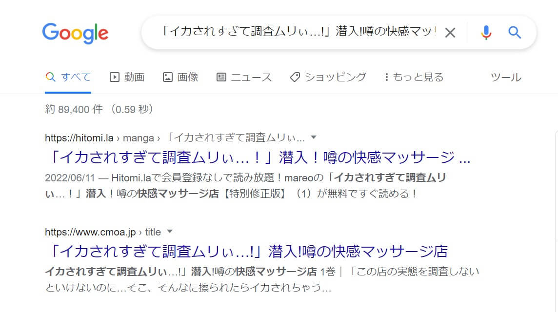 「イカされすぎて調査ムリぃ…!」潜入!噂の快感マッサージ店  raw