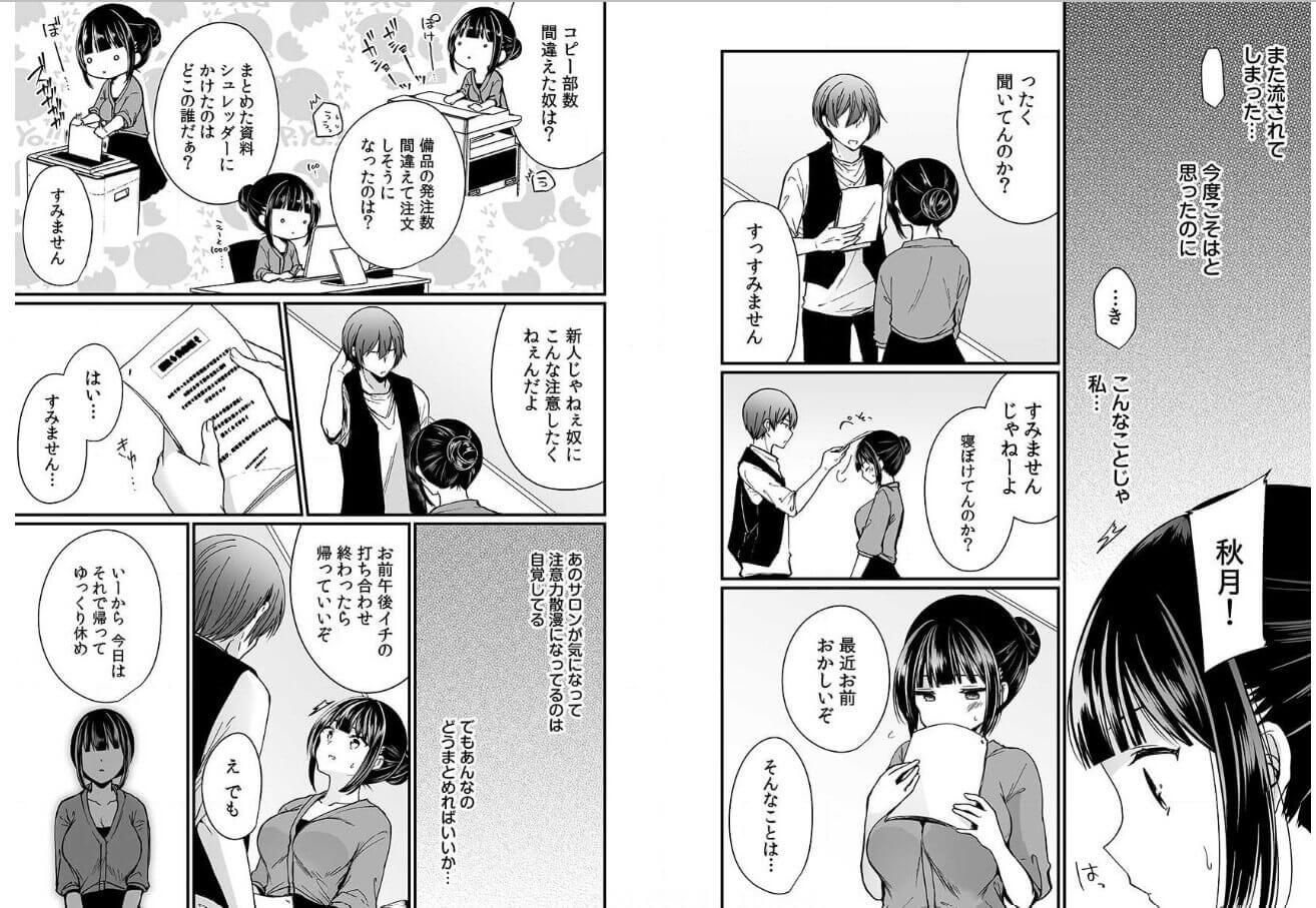 「イカされすぎて調査ムリぃ…!」潜入!噂の快感マッサージ店  まんが王国 試し読み 