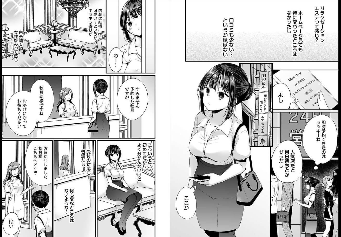 「イカされすぎて調査ムリぃ…!」潜入!噂の快感マッサージ店  ebookjapan 試し読み 