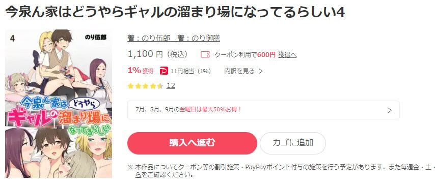 今泉ん家はどうやらギャルの溜まり場になってるらしい ebookjapan