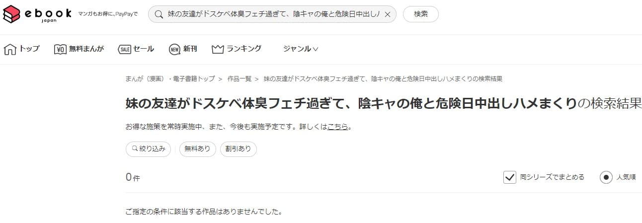 妹の友達がドスケベ体臭フェチ過ぎて、陰キャの俺と危険日中出しハメまくり ebookjapan