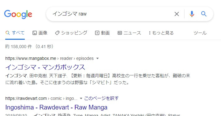 インゴシマ raw