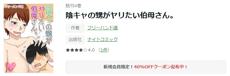 陰キャの甥がヤリたい伯母さん。 ameba