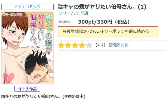 陰キャの甥がヤリたい伯母さん。 シーモア
