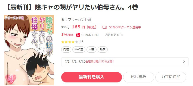 陰キャの甥がヤリたい伯母さん。 ebookjapan