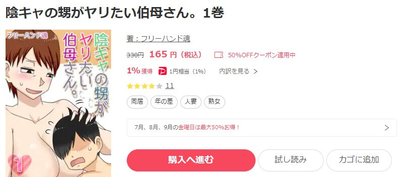 陰キャの甥がヤリたい伯母さん。 ebookjapan