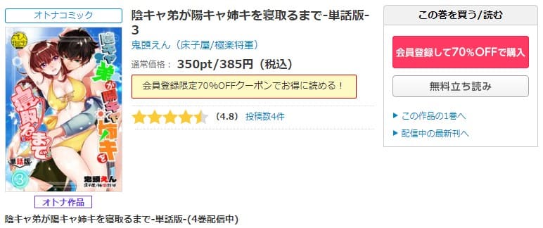 陰キャ弟が陽キャ姉キを寝取るまで2 シーモア