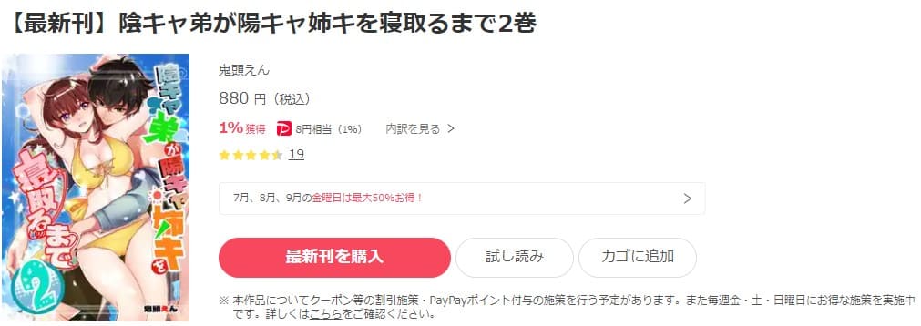 陰キャ弟が陽キャ姉キを寝取るまで2 ebookjapan