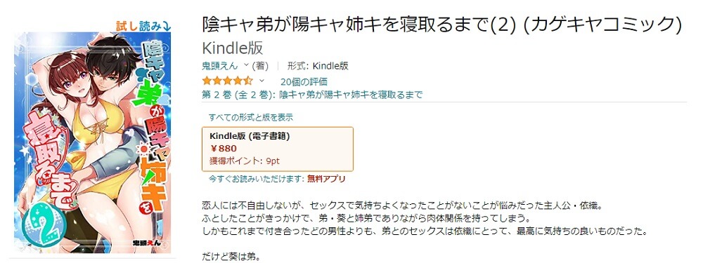 陰キャ弟が陽キャ姉キを寝取るまで2 Kindle