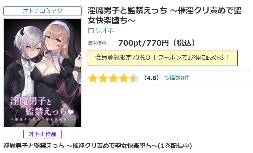 淫魔男子と監禁えっち ～催淫クリ責めで聖女快楽堕ち～ シーモア