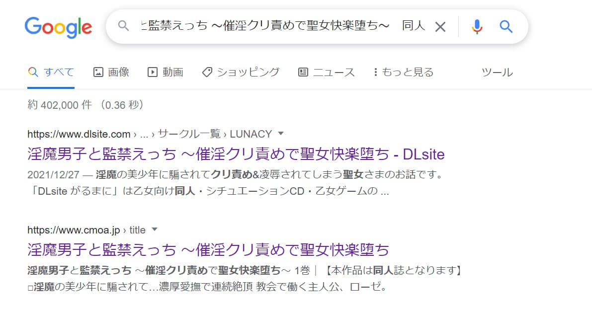 淫魔男子と監禁えっち ～催淫クリ責めで聖女快楽堕ち～ 同人