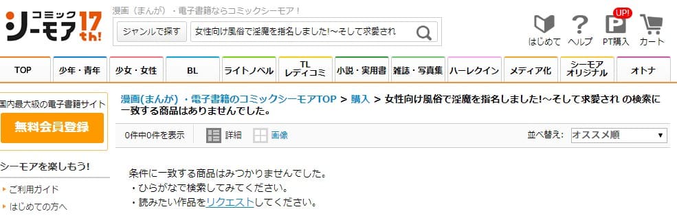 女性向け風俗で淫魔を指名しました!～そして求愛されました?!～ シーモア