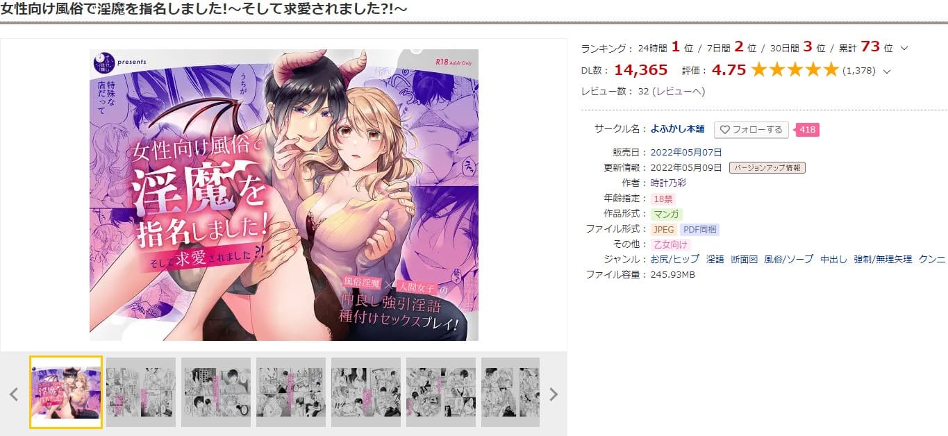 女性向け風俗で淫魔を指名しました!～そして求愛されました?!～ DLサイト